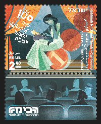 Stamp:Habimah National Theatre Centennial, designer:Rinat Gilboa 09/2017